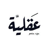 بودكاست عقلية