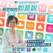 蔡壁如的如是說