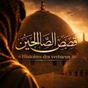 Qisas As-Sālihīn —قصص الصالحين — histoires des vertueux