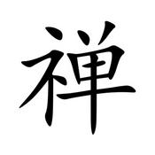 Чань-буддизм. Клуб Шаолинь