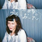 長谷川京子のうちにおいでよ