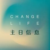 Change Life 主日信息