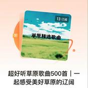 超好听草原歌曲500首|一起感受美好草原的辽阔