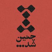 Chenin Shod | چنین شد