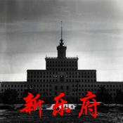 Chine Yuefu 新乐府
