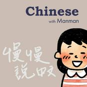 Chinese with Manman 慢慢說中文