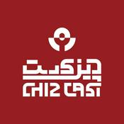 Chizcast | چیزکست