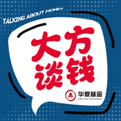 大方谈钱