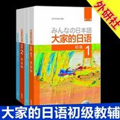 大家的日语初级1(第二版听力练习)