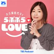 大久保佳代子とらぶぶらLOVE