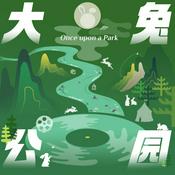 大兔公园