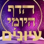 Daf Yomi Iyunim Baba Metzia