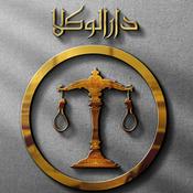 Darolvokalaa | دارالوکلا