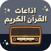 إذاعات القرآن الكريم | من القاهرة