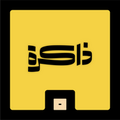 ذاكرة
