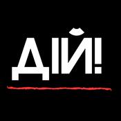 Дій! Подкаст про бізнес.