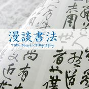 邹悦来