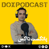 DOX Podcast|پادکست داکس