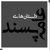 داستانهای عامه پسند