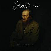 داستانیوفسکی | dastanyofski ( قصه‌ کمدی )