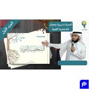 دورة الشخصية القوية