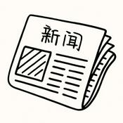 Easy Mandarin News | Learn Chinese with Daily News