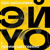 Эй, Йоу!