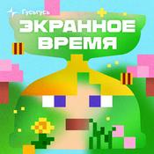 Экранное время