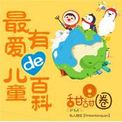 儿童百科 《妈妈带你看世界》（甜甜圈和美啦啦100个原创百科）