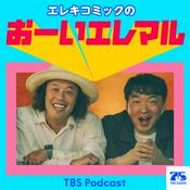 エレキコミックのおーいエレマル