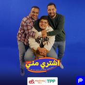 اشتري مني