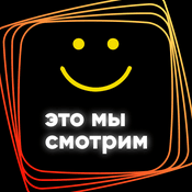 Это мы смотрим: Pluribus