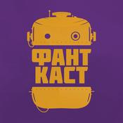 ФантКаст