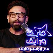 Fayek W Rayek | فايق و رايق