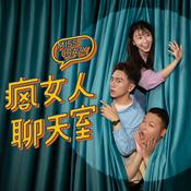 瘋女人聊天室