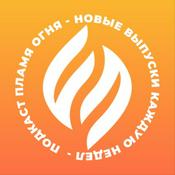 Flame of Fire Ministry