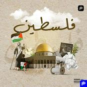 فلسطين