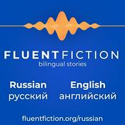 Fluent Fiction - Russian