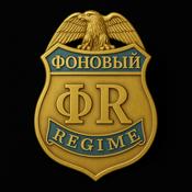 Фоновый Режим