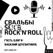 ФОТОПОДКАСТ GET LENS