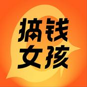 搞钱女孩
