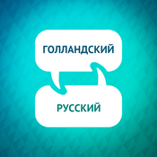 Голландский акселератор обучения