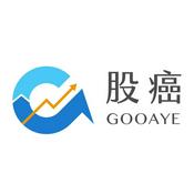 Gooaye 股癌