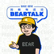 狗熊有话说 / BearTalk