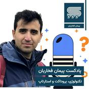 گپ با پیمان فخاریان | Peyman Fakharian Podcast
