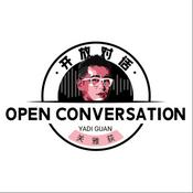 关雅荻·开放对话