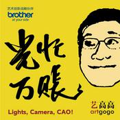 光忙万账！