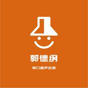 郭德纲单口相声合集
