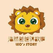 浩然爸爸讲成语 | 浩然爸爸讲国学