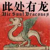 Here Be Dragons|此处有龙